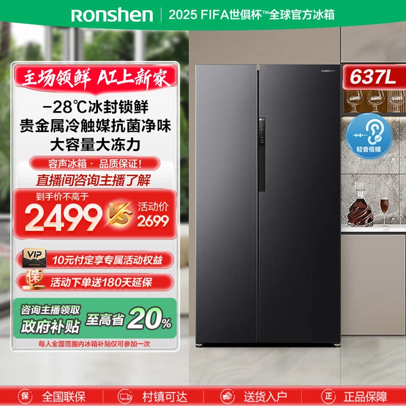 【国家补贴】容声637升大容量一级能效变频风冷无霜双开门买冰箱