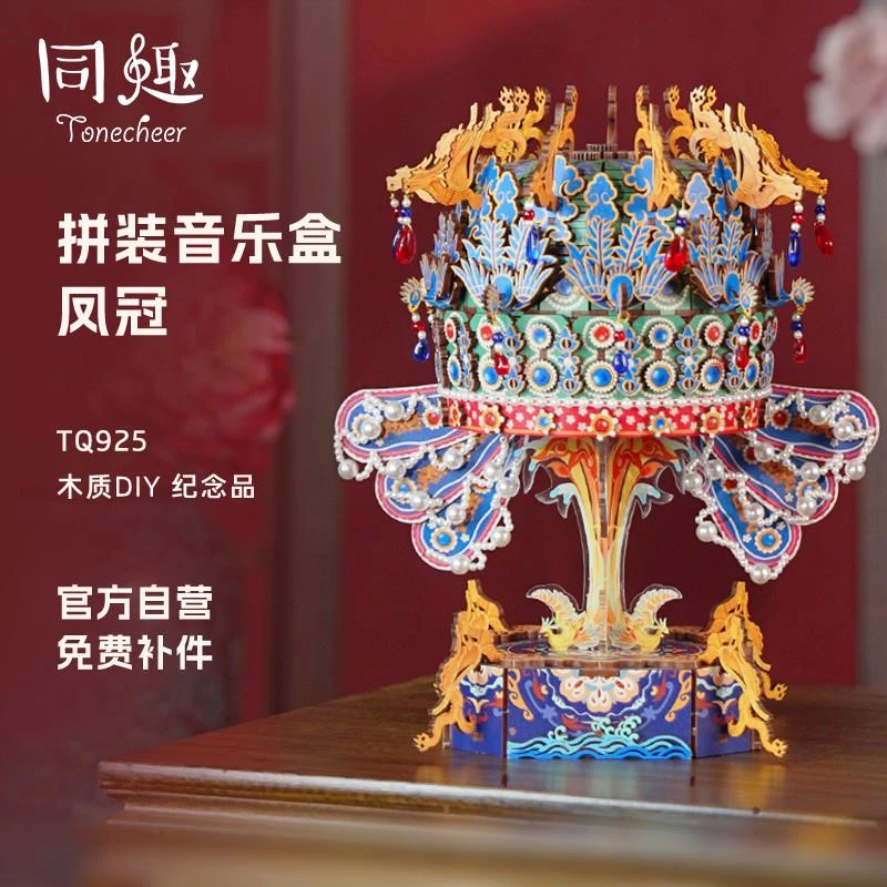 凤冠八音盒音乐盒手工diy拼装儿童节新婚礼物女生拼图积木