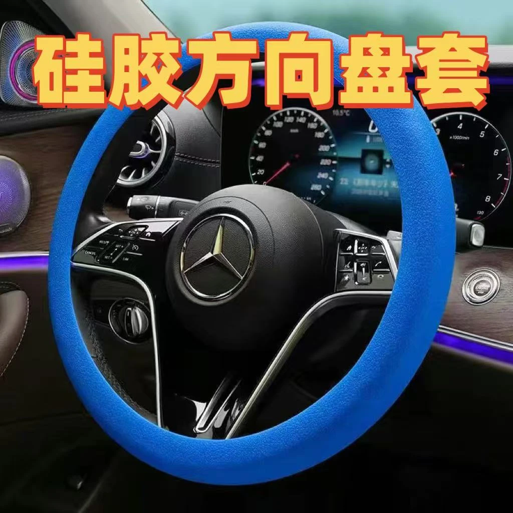 2025新款高级硅胶方向盘套超薄汽车内饰配件用品四季通用吸汗防滑
