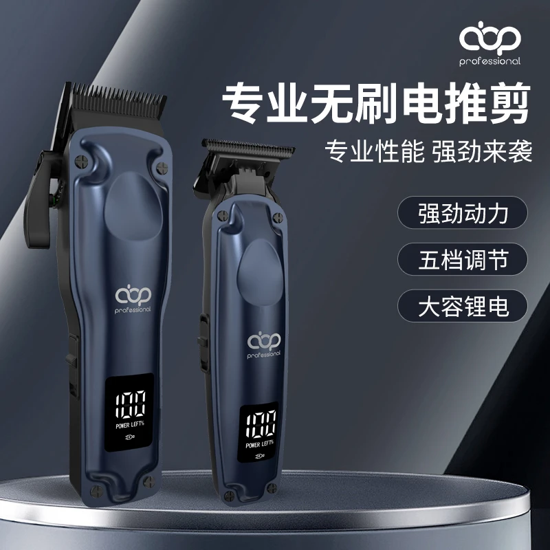 abp专业沙龙发廊电推剪无刷电机大功率油头渐变雕刻理发器铲草机