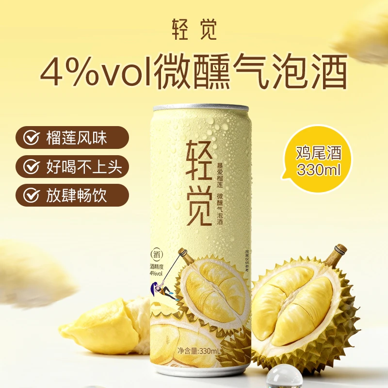 轻觉榴莲起泡酒预调鸡尾酒特调伏特加4°微甜果酒便利店微醺小酒