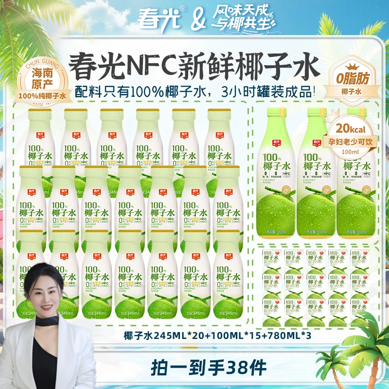 【小伍专属】春光 100%NFC椰子水245ml  海南椰青含电解质补水解渴