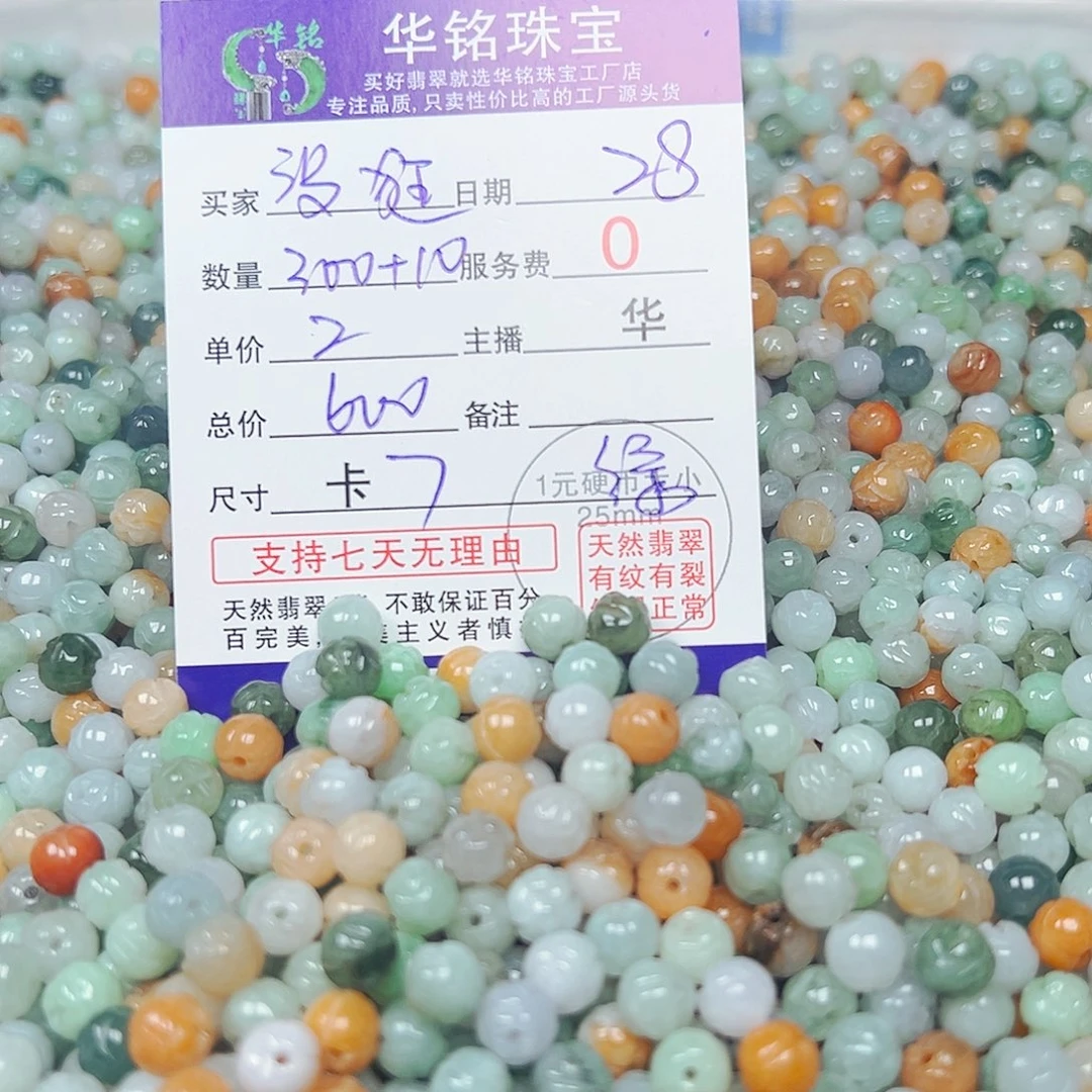 没***逛翡翠散珠货主老华