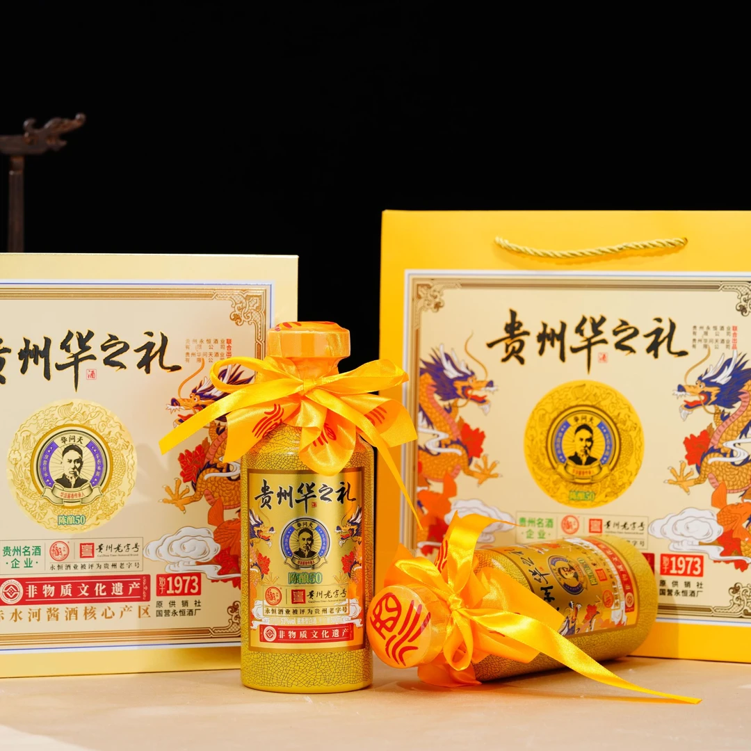 永恒贵州华之礼酱香型53度白酒500ml*253%Vol