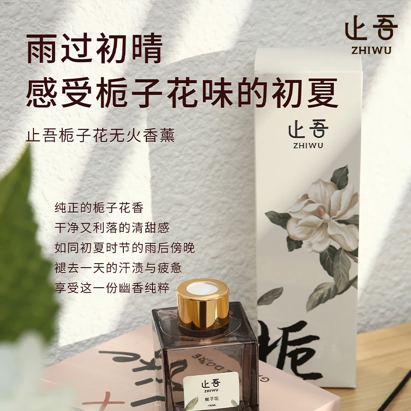 止吾栀子花系列无火香薰