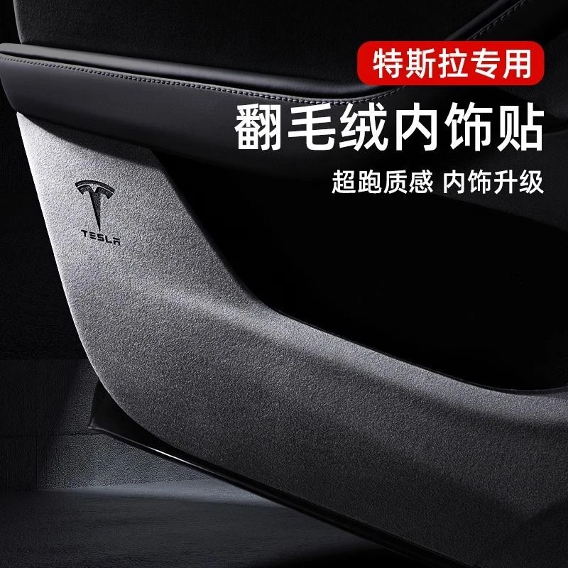 适用于特斯拉车门防踢垫modely车内饰用品翻毛皮门板换新3防护贴