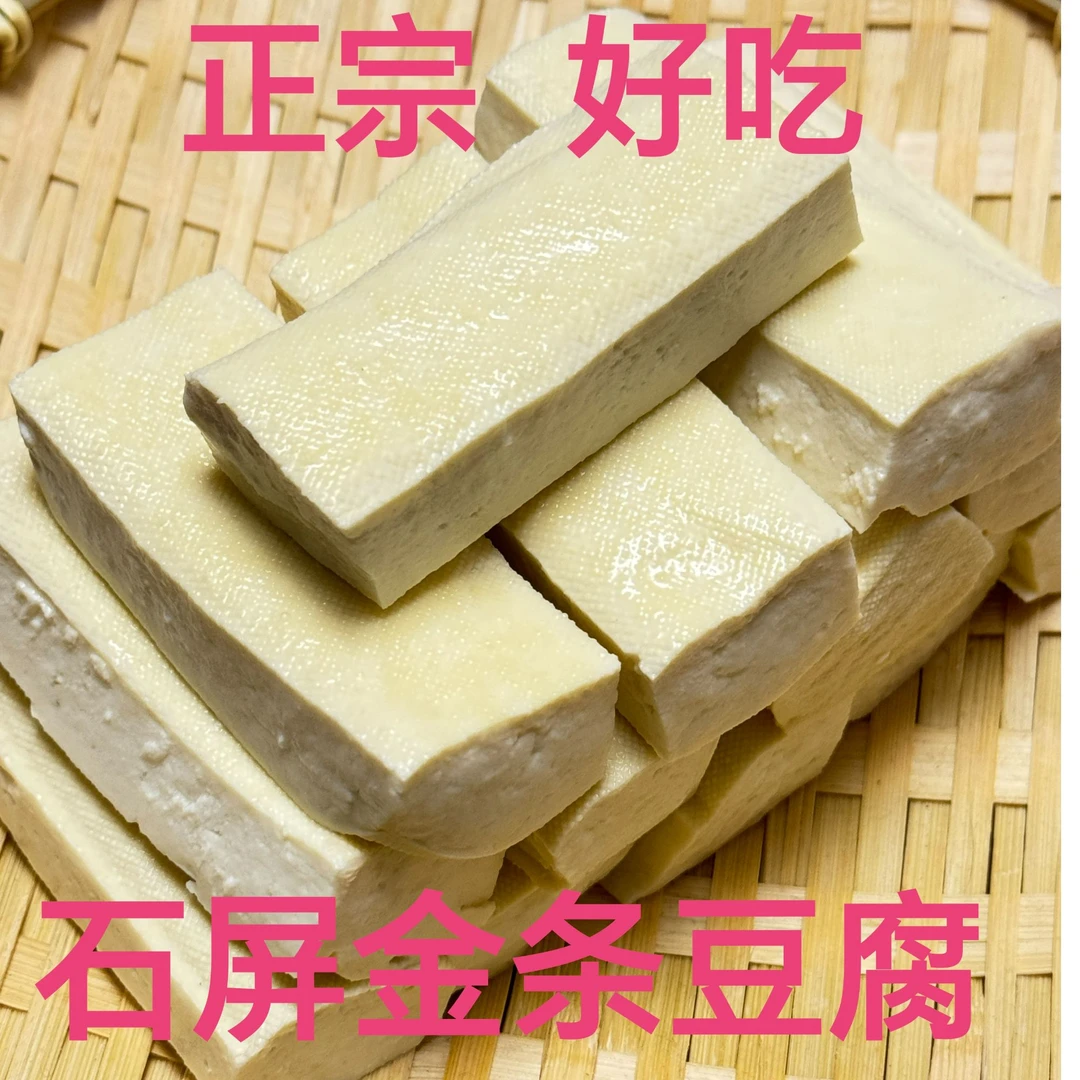 云南特产石屏豆腐金条豆腐长条豆腐油炸烧烤小吃嫩豆腐商用批发