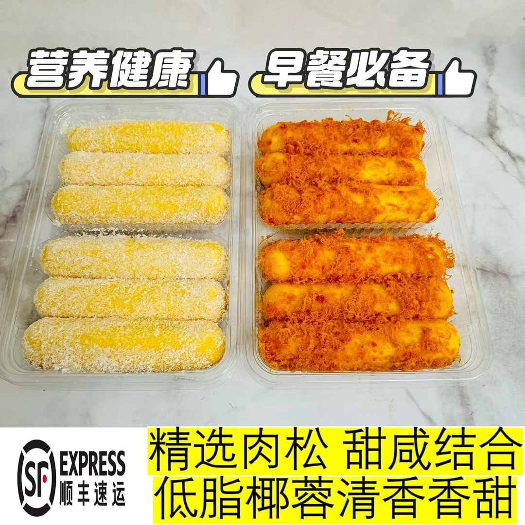 【顺丰包邮】椰蓉味肉松味蛋糕棒蛋糕松软老少皆宜营养早餐LM