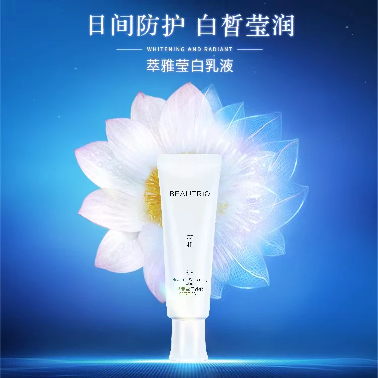 无限极萃雅莹白乳液