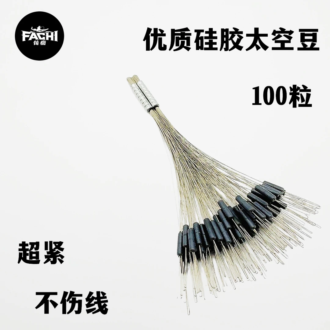 筏痴专业筏钓硅胶太空豆 筏钓锁铅高同心度不伤线太空豆拍一发二