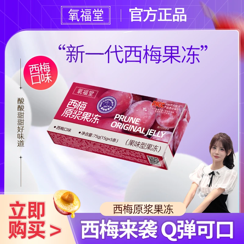 【 张大凡专属】氧福堂西梅果冻西梅原浆果条活动装 +【食谱】