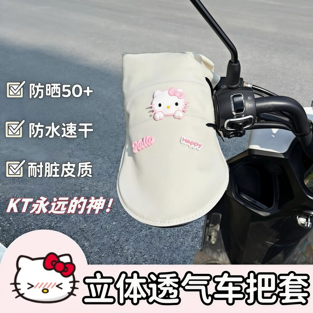 【敲可爱KT猫防晒手套】电动车摩托车通用车把套护手罩防雨手套耐磨