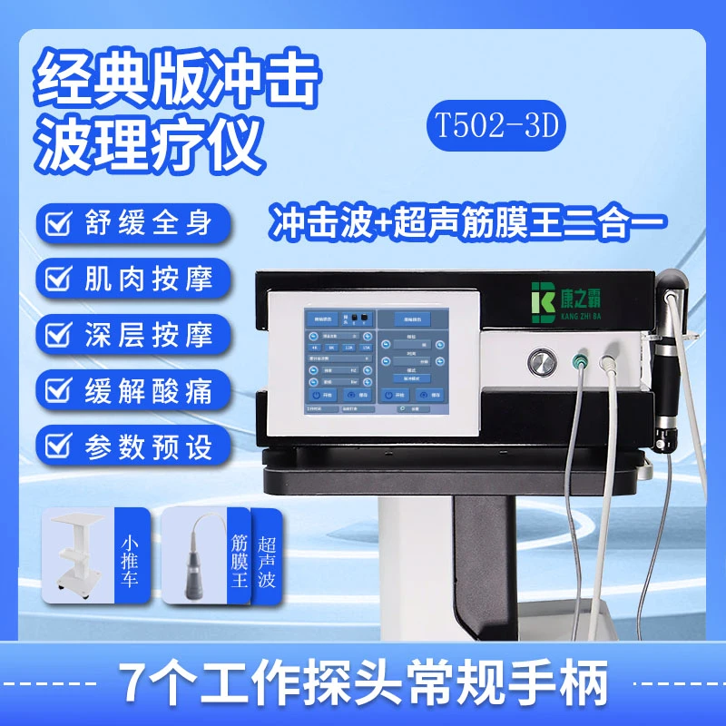 康之霸ESKZB气动弹道式冲击波按摩仪居家按摩器基础版家用版