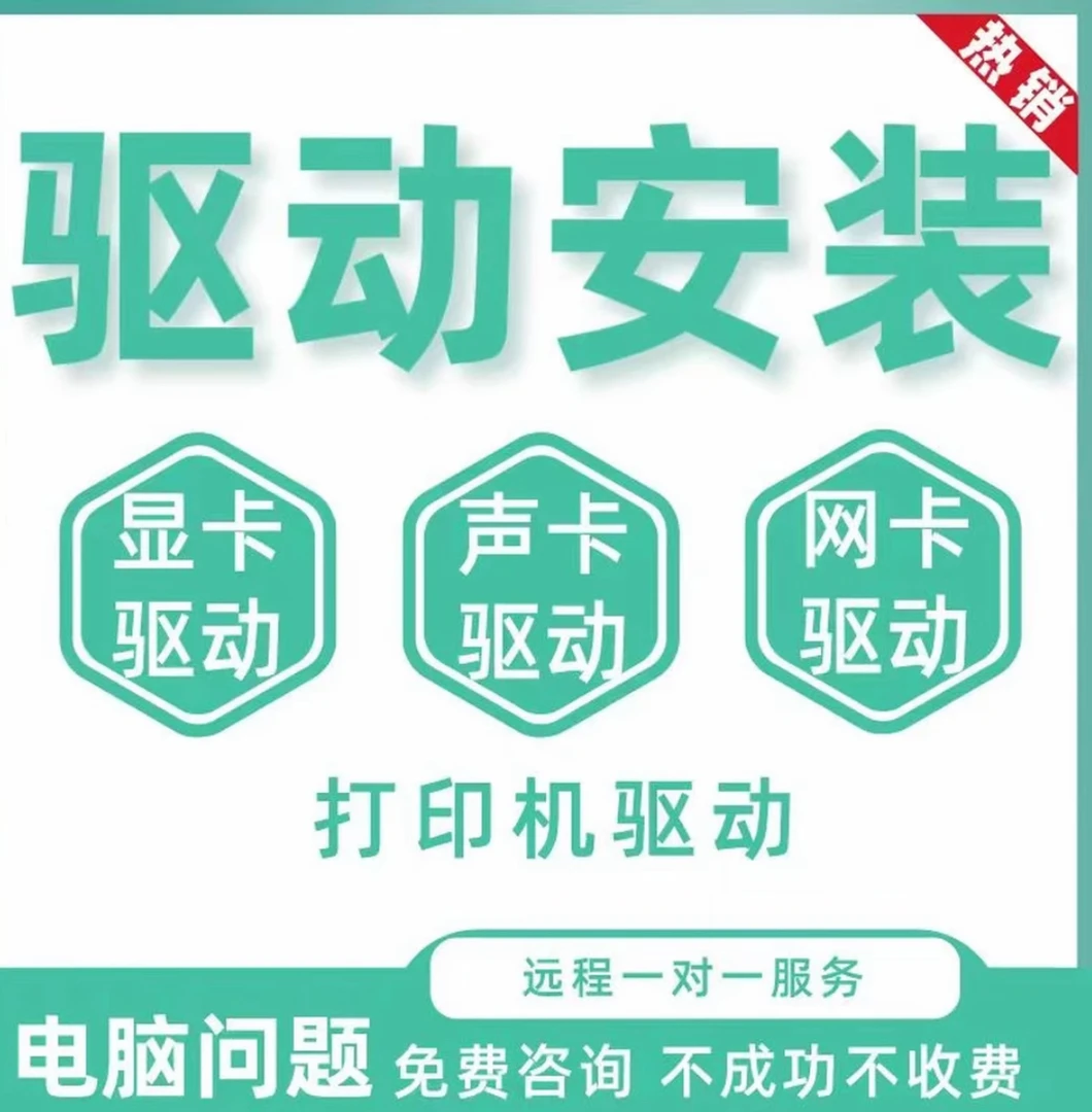 远程安装打印机驱动程序电脑维修复设置局域网络共享连接服务定制