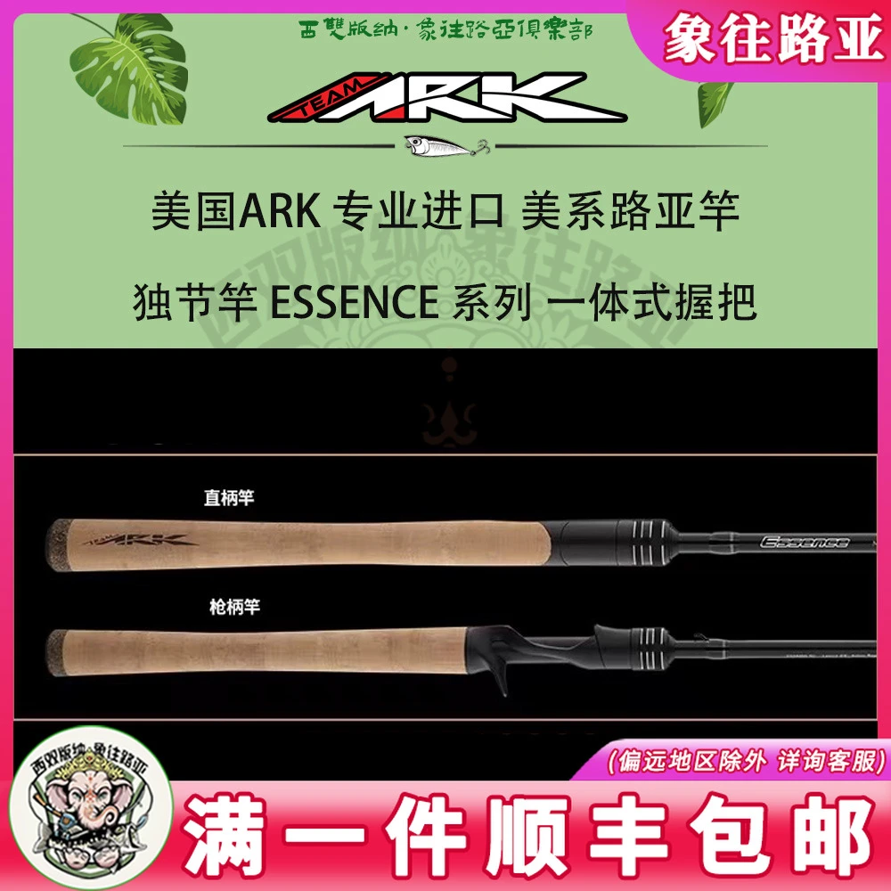 美国ARK 专业进口 美系路亚竿 独节竿 ESSENCE 系列 一体式握把