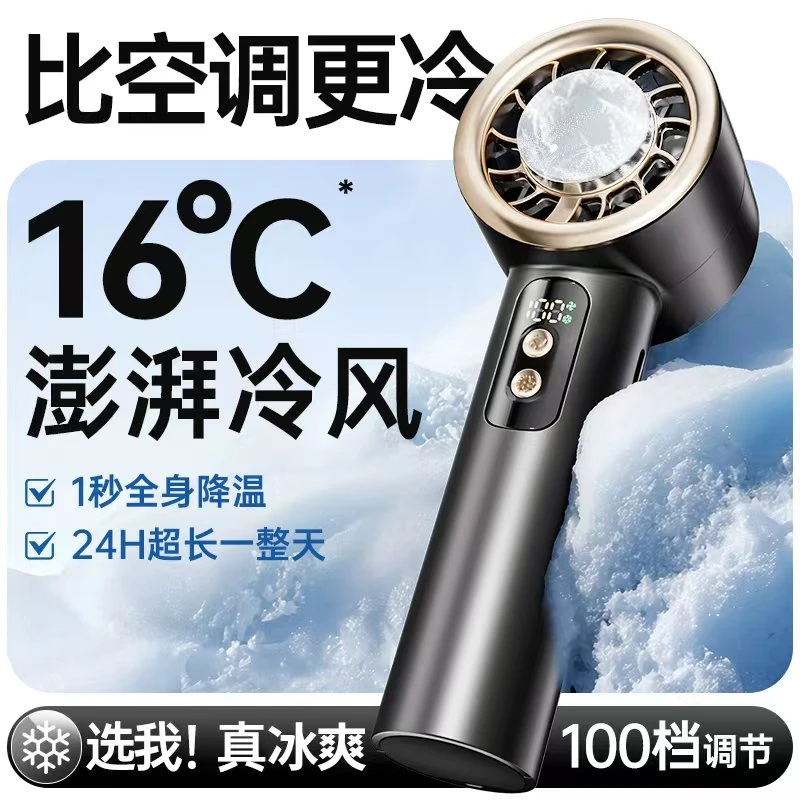 冰敷手持小风扇半导体降温便携随身小风炮小空调户外夏天降温神器