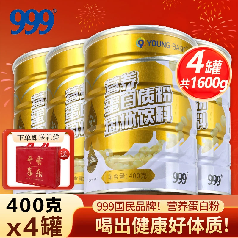 999蛋白粉营养蛋白质粉乳清大豆蛋白中老年人节日送礼正品