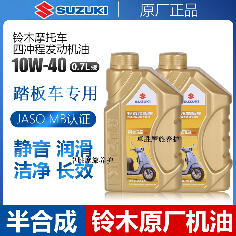轻骑铃木机油原装正品踏板摩托车专用油UY UU UE125小海豚MB认证