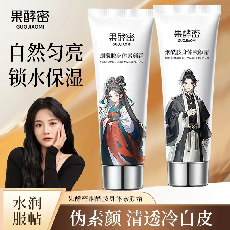 【小鱼海棠推荐】身体素颜霜遮瑕保湿提亮肤色不假白防水防汗旗舰店