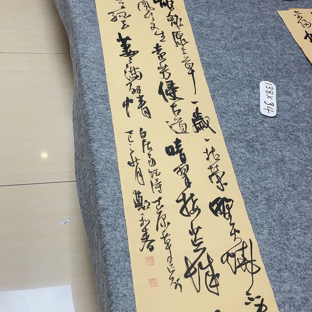 书法中书郑和春138+34