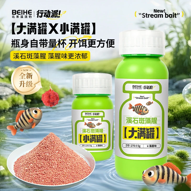 北禾溪石斑藻腥大满罐/小满罐自带量杯升级大容量藻腥味更加浓郁