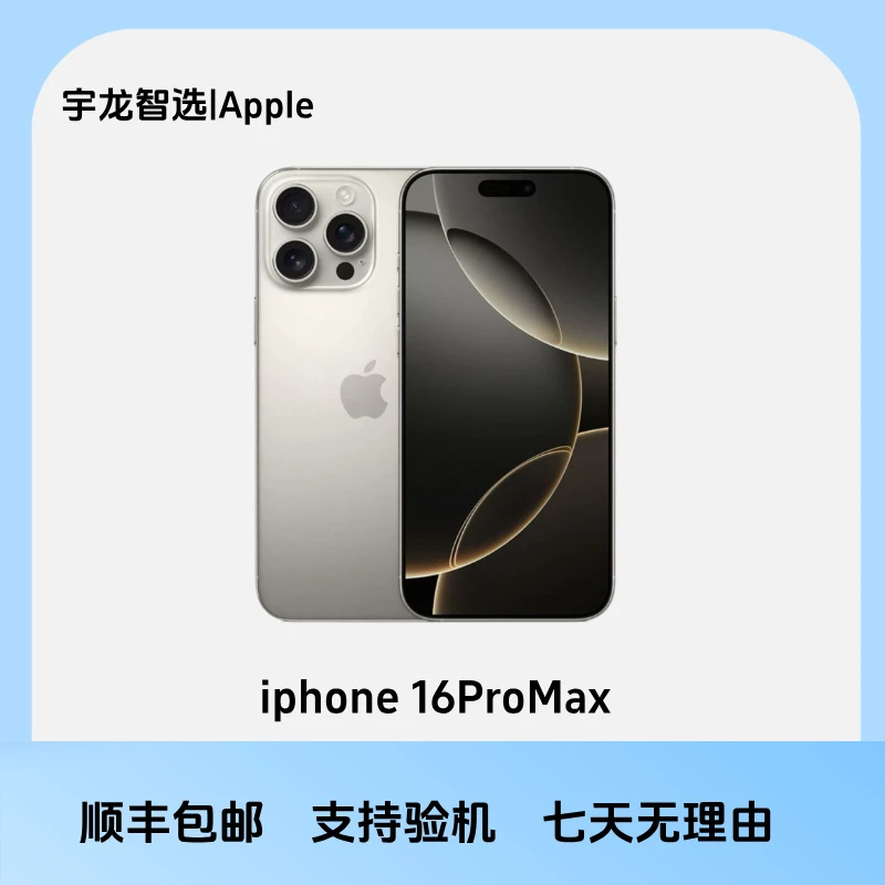 准新品 Apple/苹果  iPhone16ProMax 6.9英寸 原封Apple官方联保