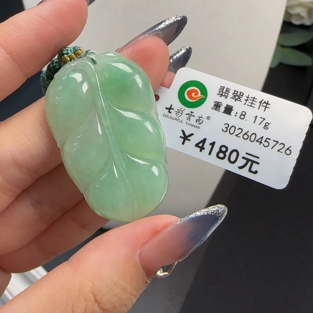 吊坠(不含链)未镶嵌翡翠叶子甜绿冰润满色