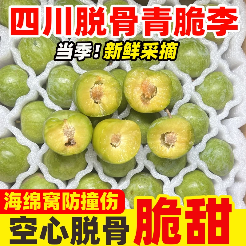 【珍珠棉防撞】四川青脆李脱骨李新鲜应季水果土李子脆甜脱骨