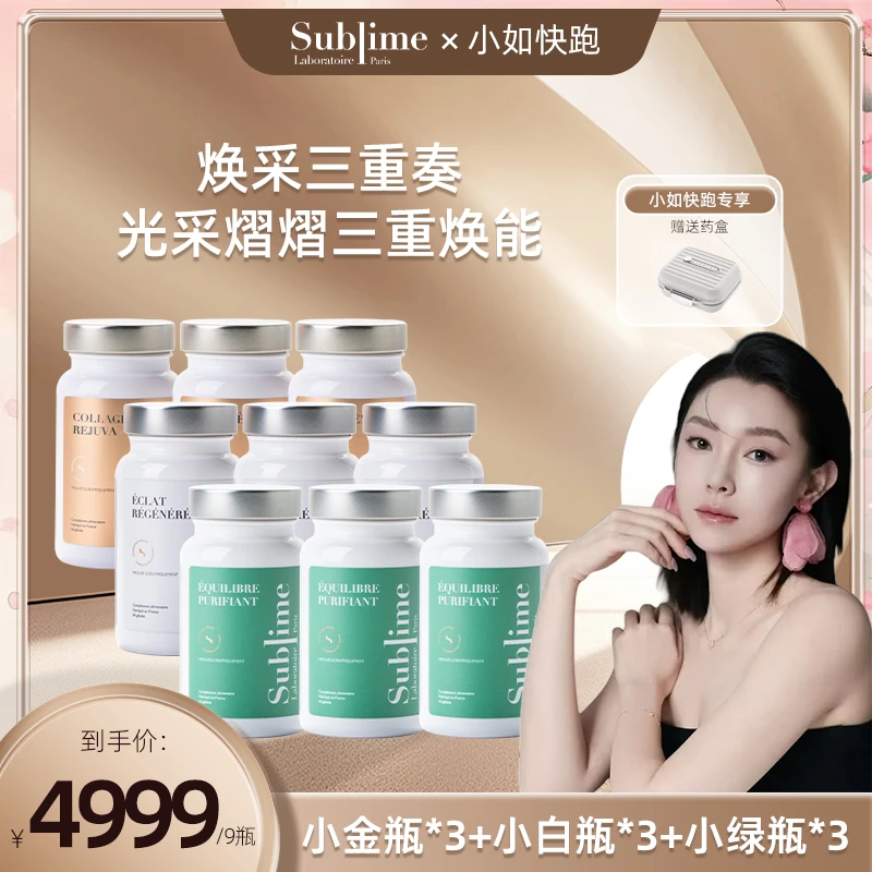 Sublime白月光神经酰胺胶囊+内生胶原蛋白肽胶囊+护肝九瓶混搭装