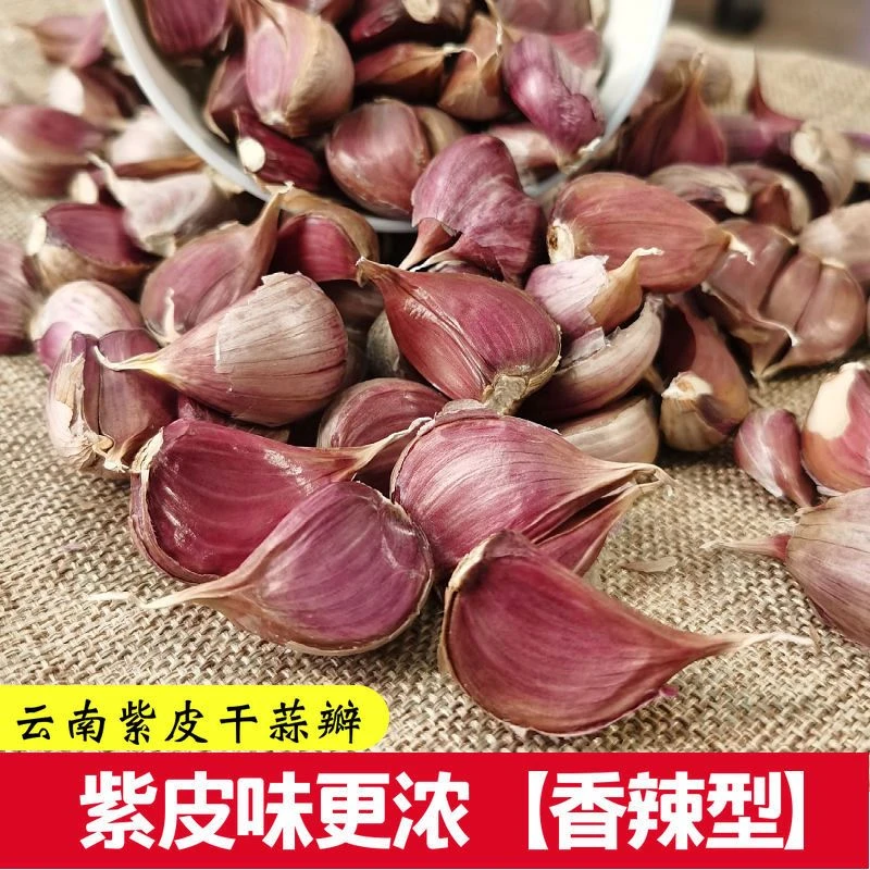 【云南新干蒜】云南 老品种 云南紫皮蒜 大蒜 蒜头 蒜瓣 干蒜