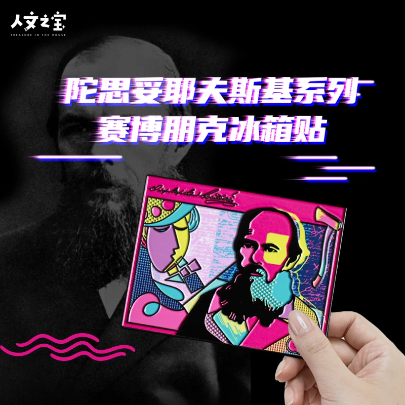 人文之宝陀思妥耶夫斯基文创冰箱贴老陀手稿周边创意礼物新款磁贴
