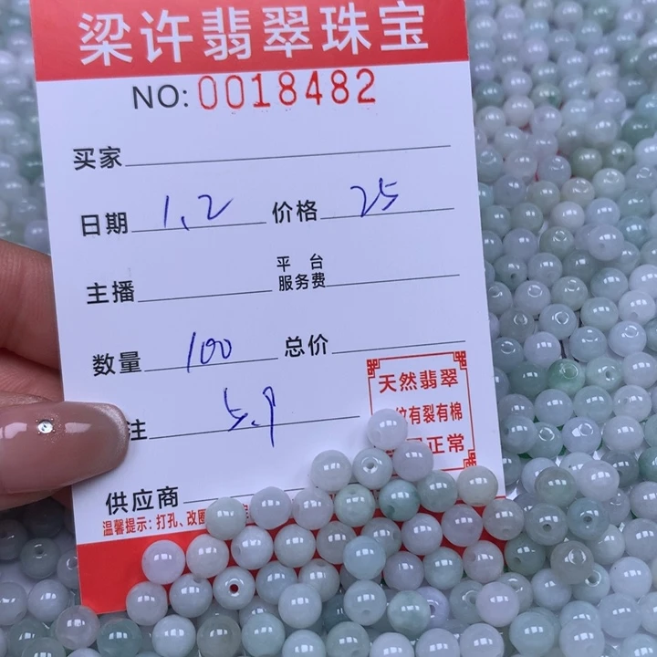 翡翠散珠珠子。