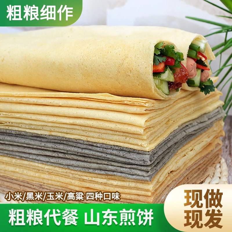 山东特产软手工杂粮煎饼临沂特产大葱软手工煎饼小米玉米正宗同款