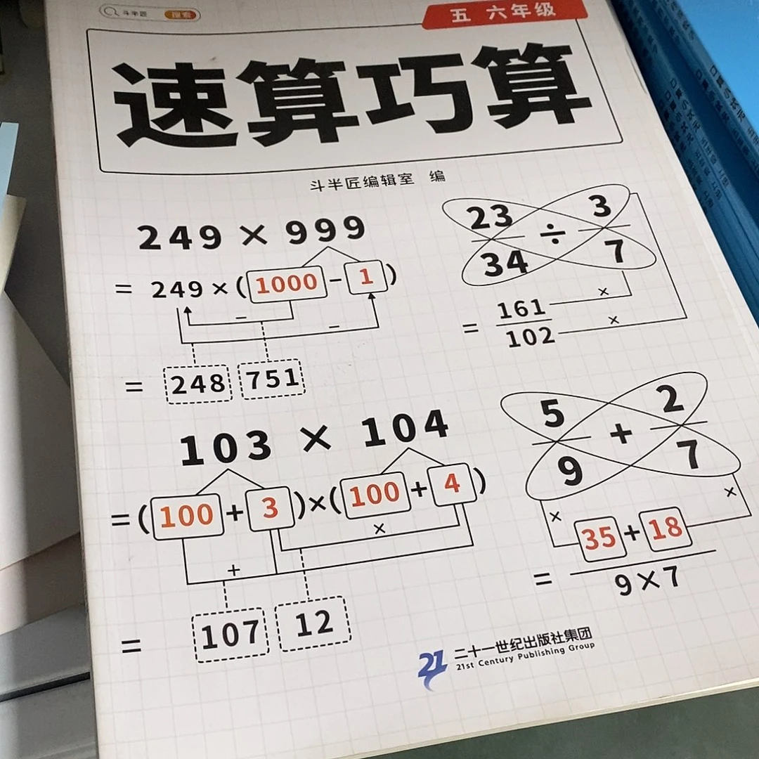 速算5-6年级