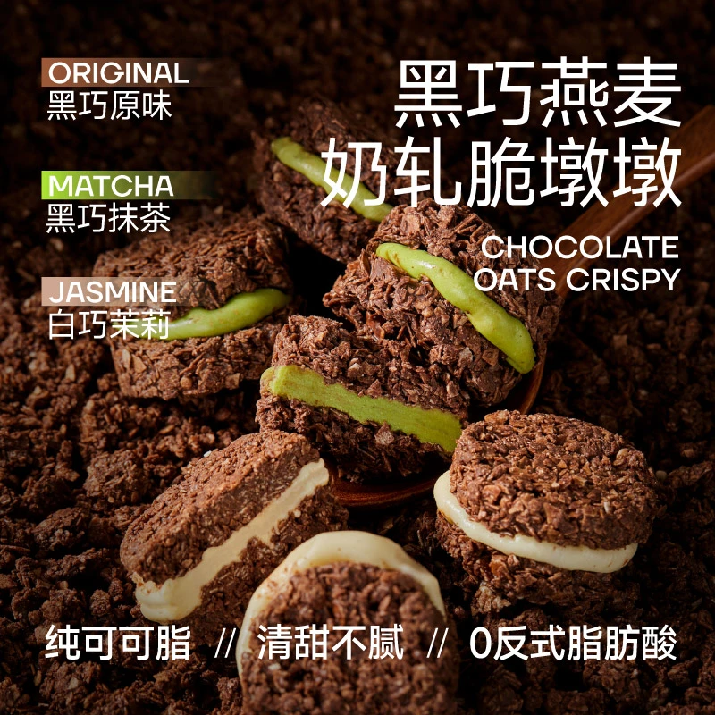 知食大爆炸纯可可脂巧克力燕麦夹心饼干网红休闲健康轻食代餐零食