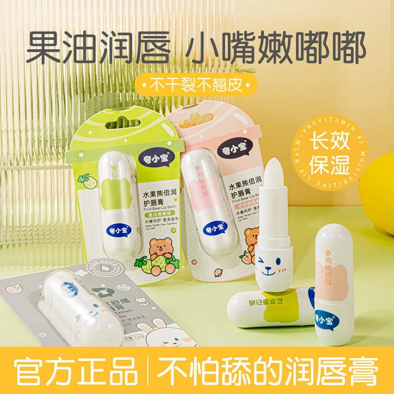 认准【正品官方】唇膏宝宝婴儿润唇膏保湿防干裂补水宝宝护唇膏果味