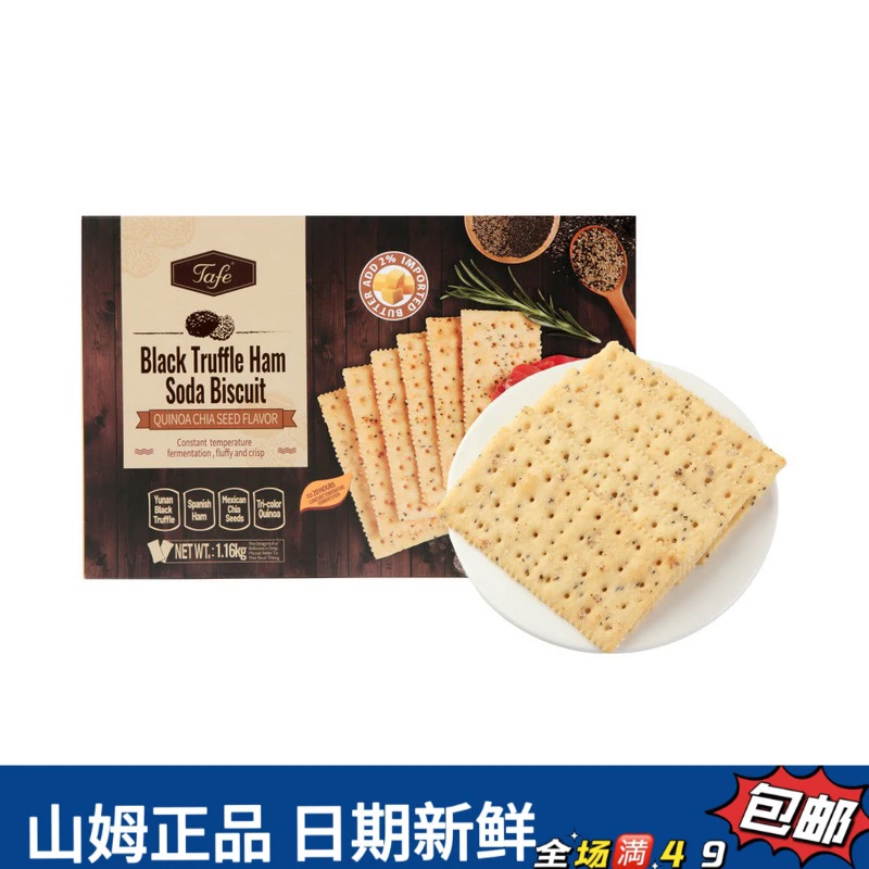 【山姆零食分装】黑松露火腿苏打饼干休闲健康营养美味独立包装零食