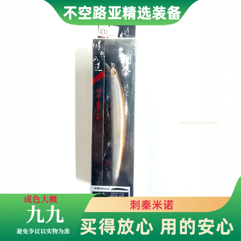 218#1个浔鱼问道刺秦米诺路亚装备