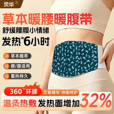 艾草暖腰腹带草本腰腹贴热敷暖腰防寒保暖自发热家用暖身贴护腰贴