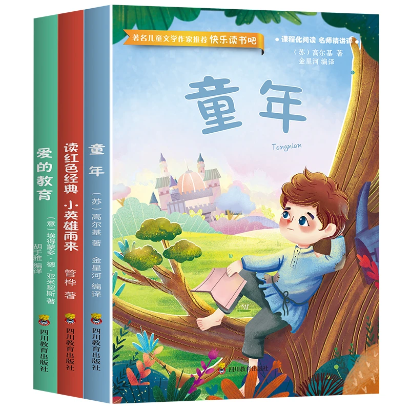 六年级上下7册  快乐读书吧 名师点评版