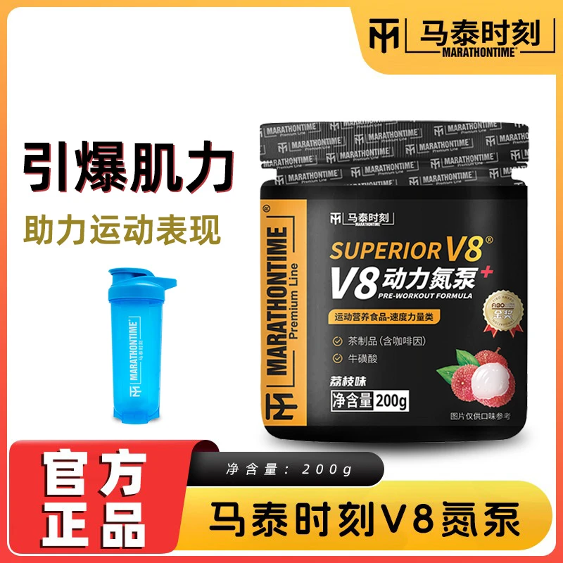 马泰时刻V8氮泵200g运动速溶健身训练咖啡因丙氨酸增肌耐力爆发力
