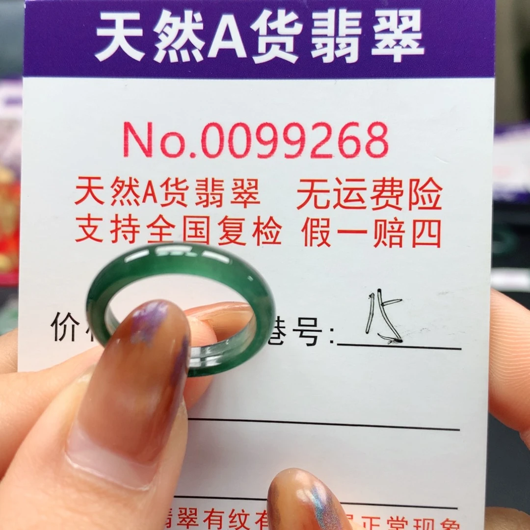 翡翠未镶嵌戒指卡牌