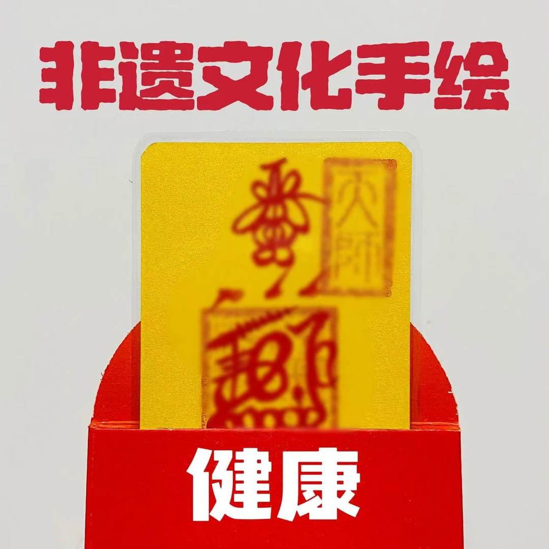 2号老师推荐 康康 主题手绘砂画塑封防水手机贴纸
