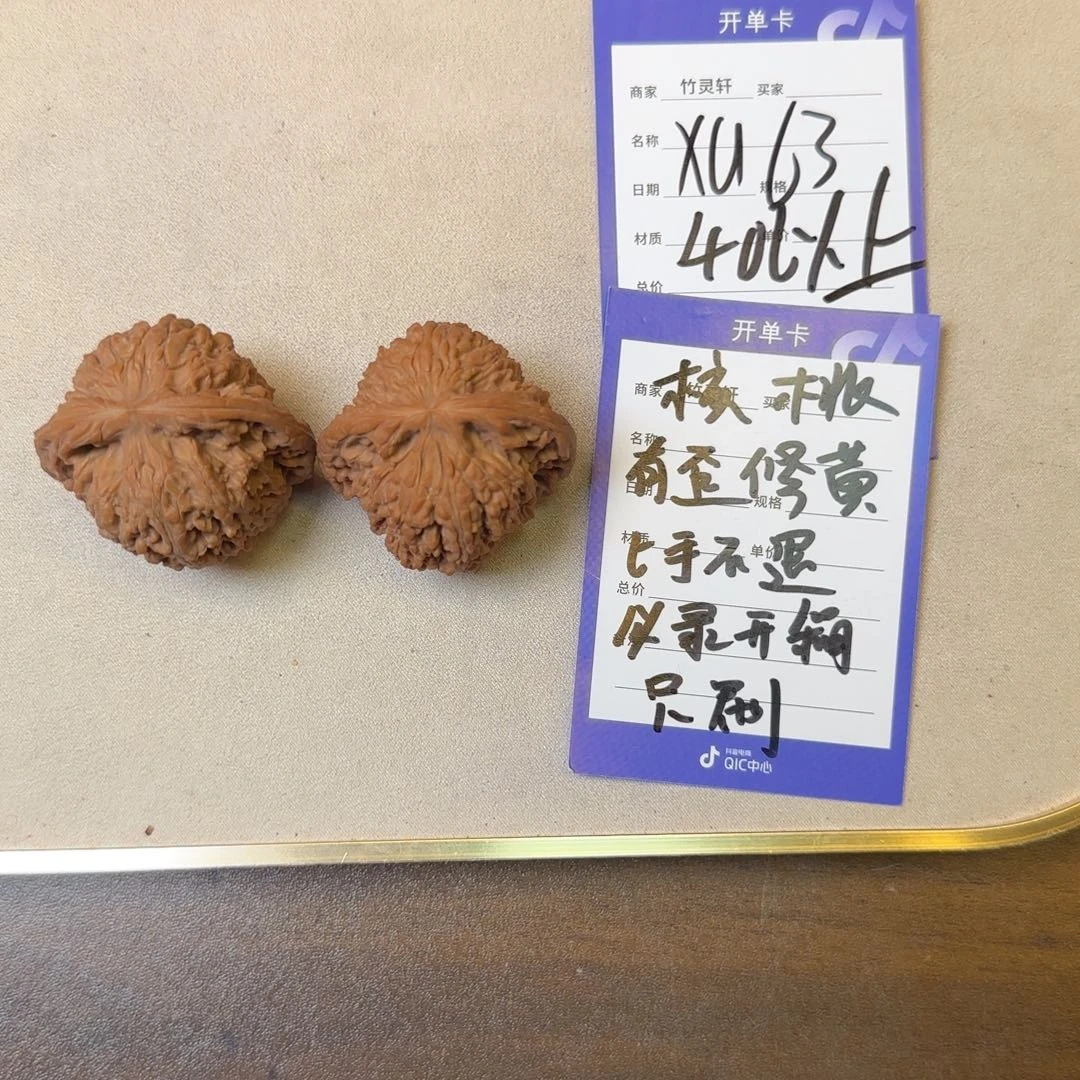 核桃把件南疆石核桃