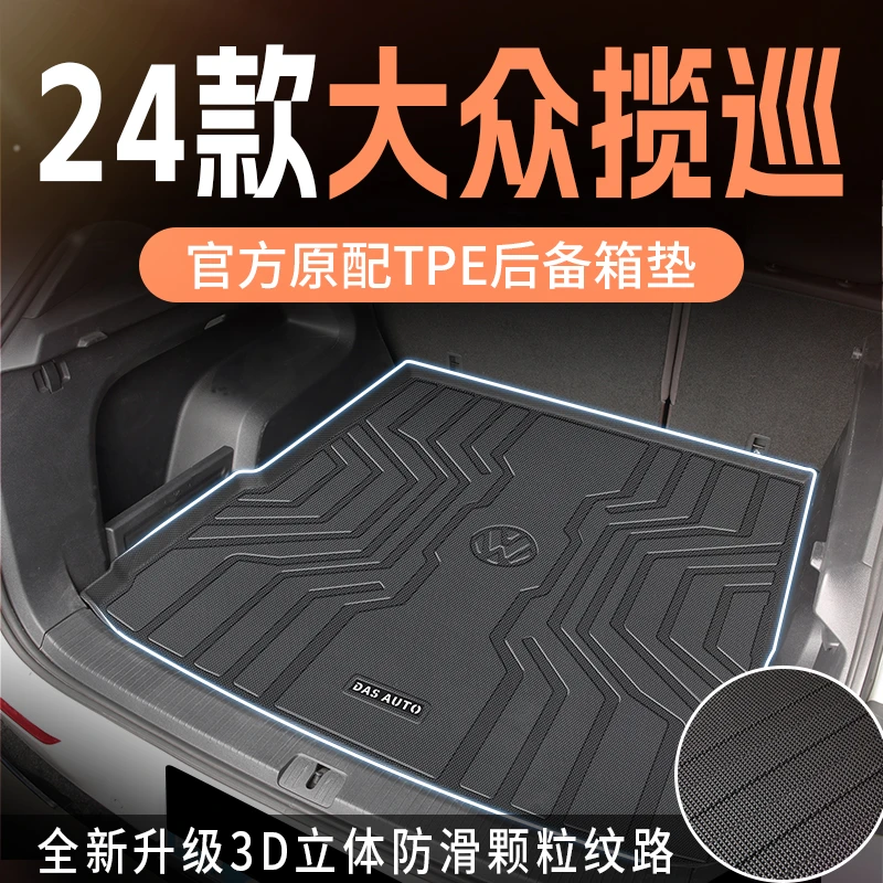 适用于2024款24大众揽巡后备箱垫tpe尾箱垫专用汽车用品大全新23