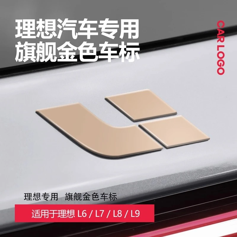 理想L6L7L8L9暗金色车标覆盖外观旗舰升级装饰车贴车用品改装配件