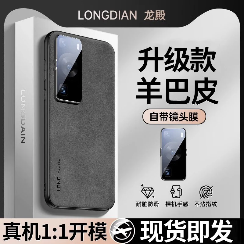 龙殿适用华为p60pro手机壳新款全包镜头款P60羊巴皮保护套小羊皮