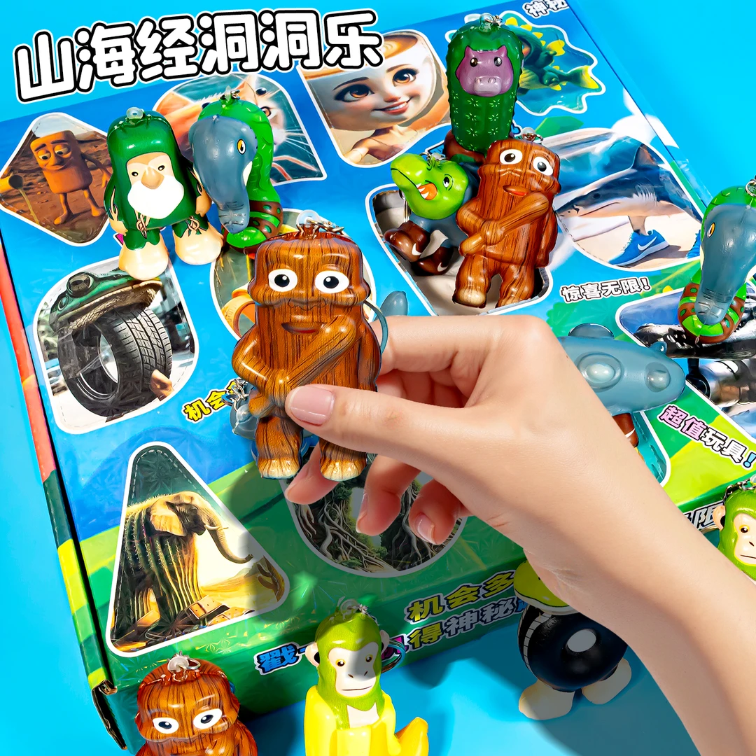国外山海经玩具捏捏乐洞洞乐解压玩偶盲盒儿童益智玩具减压神器