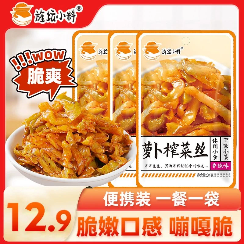 萝卜榨菜丝香辣成都特色下饭解馋开胃咸菜爽口泡菜酱菜腌菜便携装