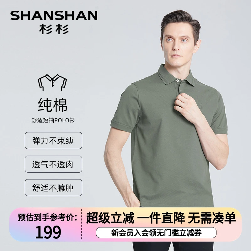 【纯棉】杉杉舒适透气翻领短袖polo衫男休闲弹力夏季速干B300809